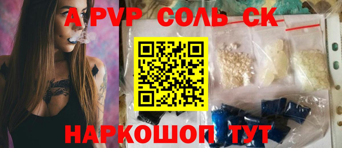 Alfa_PVP  APVP Crystall  APVP СК  Alpha PVP крисы CK  Вход с VPN  Воронеж 