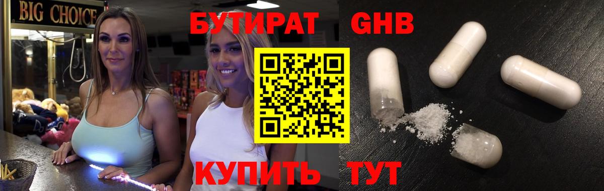 БУТИРАТ 1.4BDO Воронеж