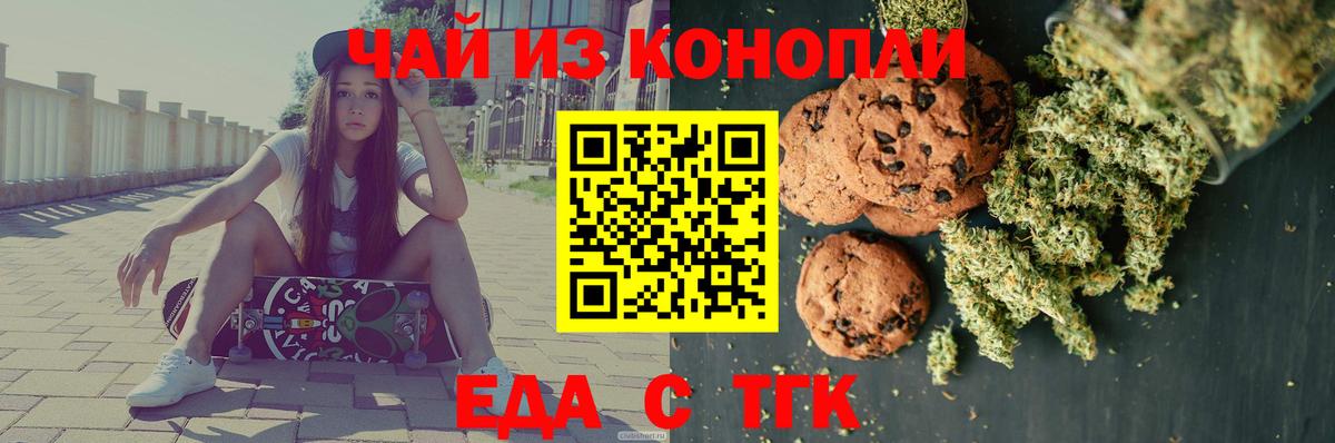 Печенье с ТГК конопля  Вход с VPN  Воронеж 