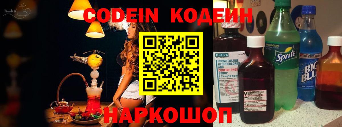 Воронеж  Codein Purple Drank  Вход с VPN 