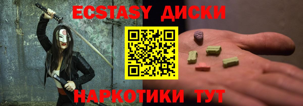ЭКСТАЗИ диски Воронеж