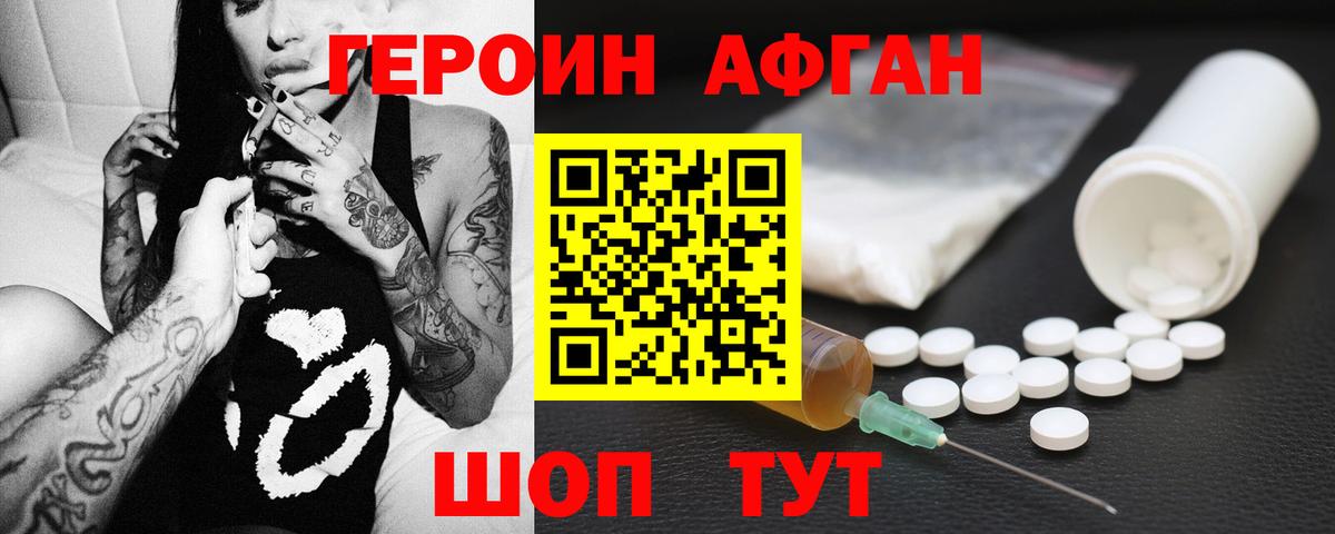 ГЕРОИН Heroin Воронеж