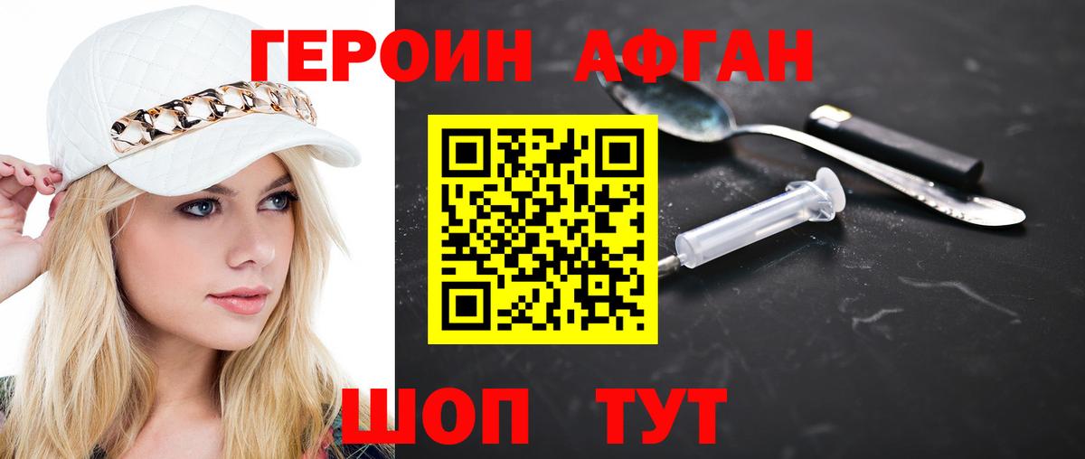 Героин  ГЕРОИН VHQ  Вход с VPN  Воронеж 