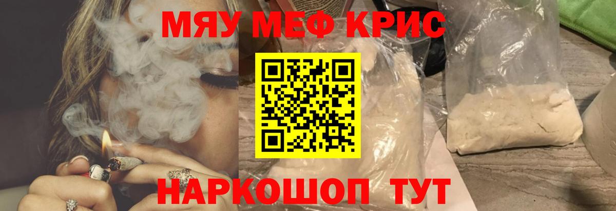 Мефедрон кристаллы Воронеж