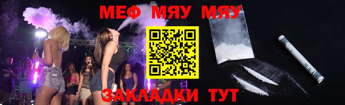 МЕФ 4 MMC  Меф  Воронеж  МЯУ-МЯУ VHQ  Меф  Вход с VPN 